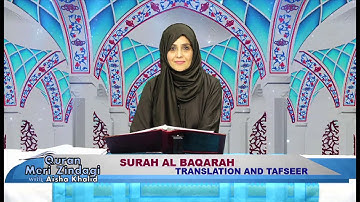 قرآن مری زندگی سوره بقره قسمت هفتم
