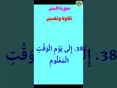 إلى يوم الوقت المعلوم