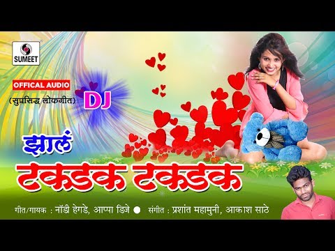 Zala Takadak TakadakDJ - Marathi Lokgeet - Sumeet Music