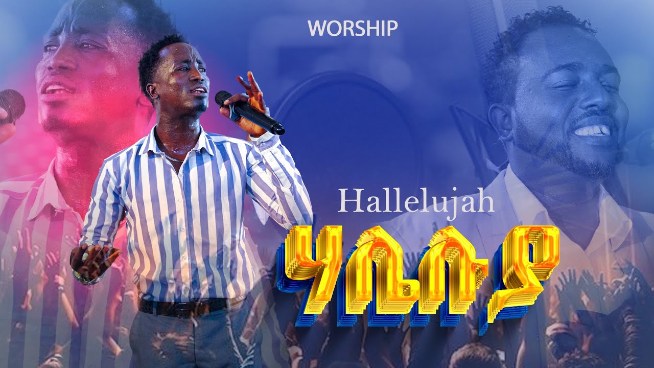 ሃሌሉያ የ አምልኮ ጊዘ Hallelujah JESUS POWER TV | PROPHET JAPI |