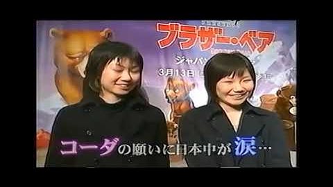 【2004年CM】  映画   ディズニー   ブラザーベア   ③