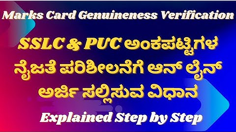 SSLC & PUC Marks Card Genuineness Verification Procedure| Explained Step by Step | Jnana Deevige