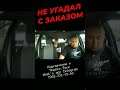 Не Угадал С Заказом / Probin Life Taxi #такси #подключение #работа