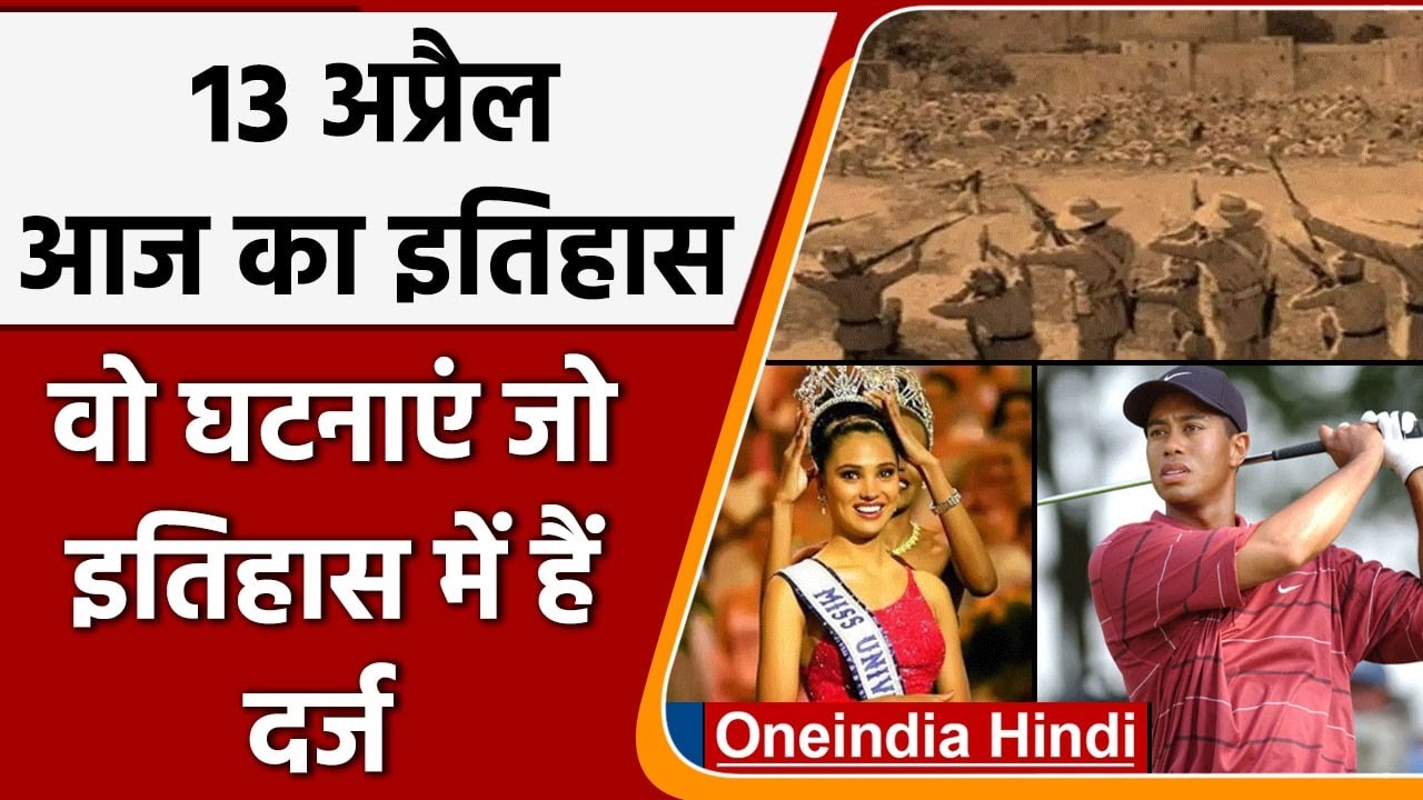 13-april-history-1919
