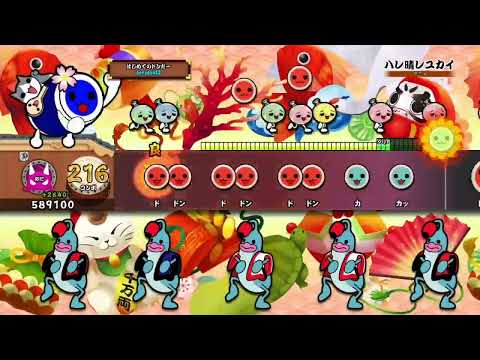 【太鼓の達人 PS4】ハレ晴レユカイ　全良
