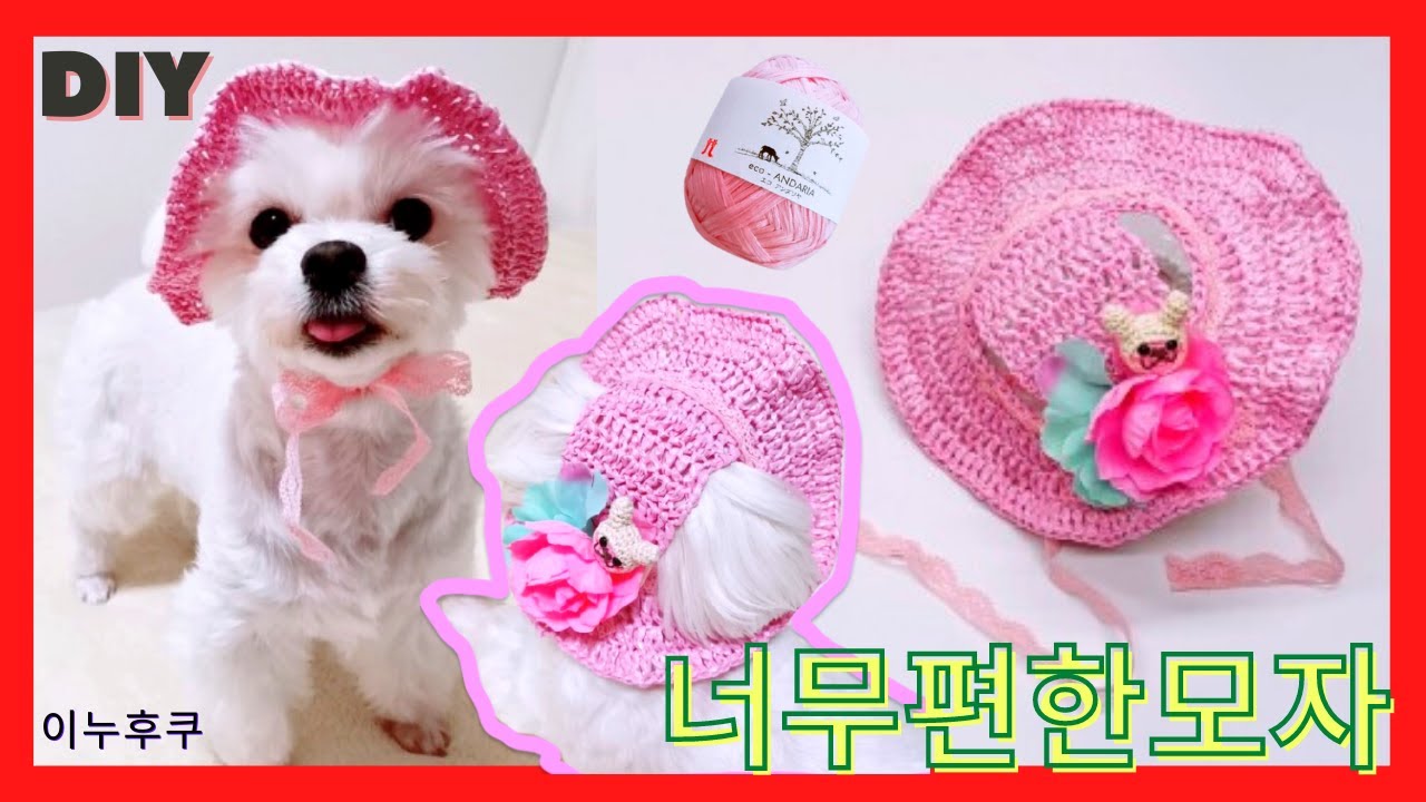 Сделай сам | Инуфуку | Вязание собачьей шапки | Вязание крючком | Летняя шапка | Вязание