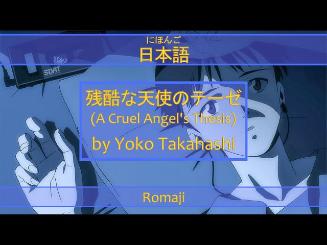 「残酷な天使のテーゼ」A Cruel Angel's Thesis Lyrics (日本語/Romaji) | Neon Genesis Evangelion Opening class=