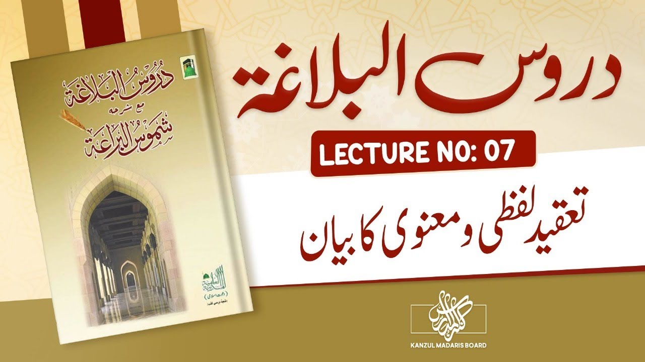 Duroos-ul-balagha | Taqeed-e-Lafzi o Manvi ka Bayan | Lecture No 7