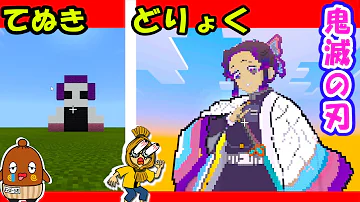 マイクラ鬼滅の刃作る マイクラ鬼滅の刃作る