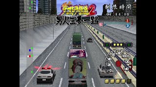 Bakusou Dekotora Densetsu 2: Otoko Jinsei Yume Ichiro - PS1 Gameplay