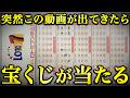 ※強制宝くじ高額当選※ 見逃したらこんな奇跡二度と訪れません。|金運波動・引き寄せ・金運音楽