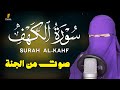 سورہ کہف القارئة عفاف Afaf Quran Quran Ki Tilawat Surah Al Kahf 