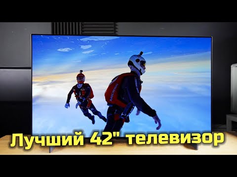 Это лучший телевизор меньше 48", который вы можете купить! | ABOUT TECH