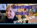 RUSSIAN COOKING! Russian Listening Practice + something delicious!