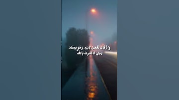 سورة لقمان | ياسر الدوسري