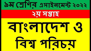 Class 9 Assignment 2022 2nd Week | Assignment Class 9 2nd Week BGS | Class 9 2nd Week Assignment BGS