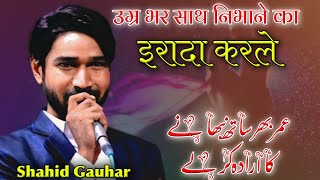 Shahid Gauhar | All India Mushaira | Sarayyan Mubarakpur Azamgarh 08/02/24 #urdu#mushaira#urdupoetry