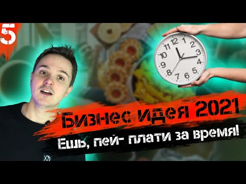 Как открыть антикафе? Идеи для бизнеса в 2021