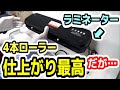 サンワサプライの4本ローラーラミネーター購入！思ったより… 【Mr.教材屋さん】