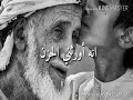 اه يا أبي             سمعها