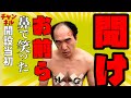 江頭を鼻で笑った人達の藤野Dのエピソードはしびれる【エガちゃんねる】