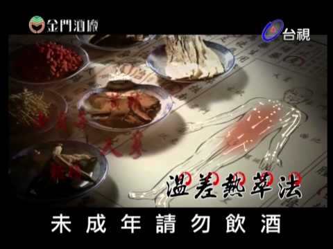 廣告 金門酒廠 金門高粱 金剛酒 2010 02