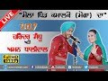 Harinder sandhu  aman dhaliwal  duets    live at kamalke moaga  full  part 4th