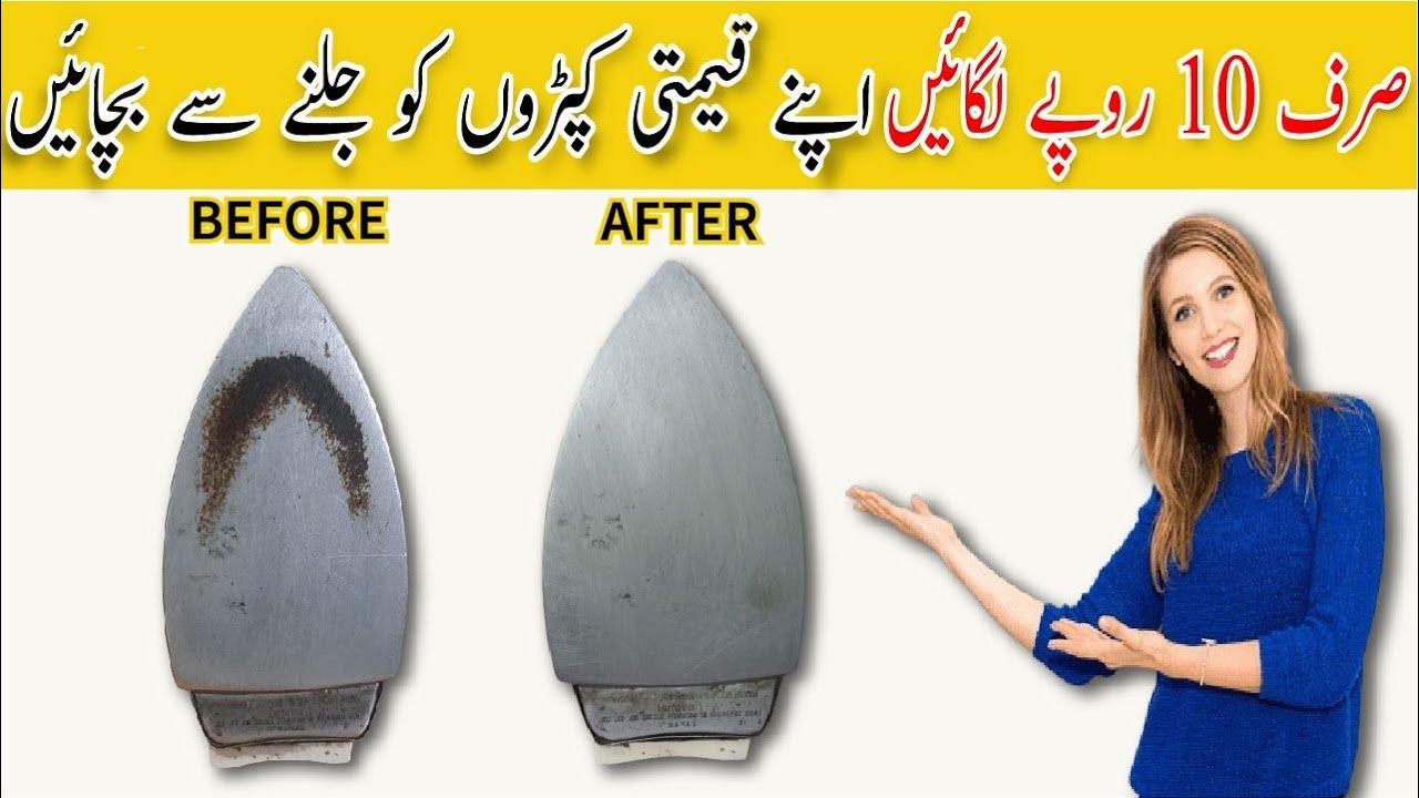 How to Clean Electric Iron base at home Remove Rust and Burnt Fabric