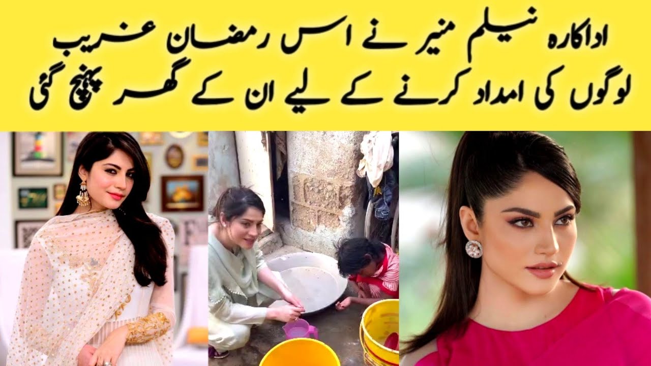 Neelam munir viral video|| Neelam muneer behavior with 10 year old poor girl 😱 - YouTube