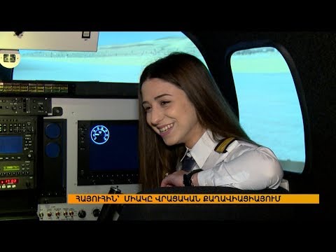 Video: Կին օդաչուներ Ռուսաստանում. ցուցակ լուսանկարով, մարզումների առանձնահատկություններով և աշխատանքի նրբություններով