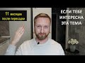 11 месяцев после пересадки волос. Блондин. 1500 евро. 4500 графтов. Стамбул.