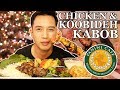 mukbang • PERSIAN-IRANIAN 🇮🇷🥩 KABOB KOOBIDEH & CHICKEN CUISINE (PANINI KABOB GRILL)