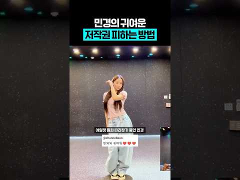 '환승연애4' 민경의 귀여운 저작권 피하는 방법 thumbnail
