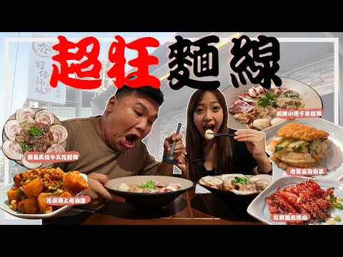 台中美食 推薦 ｜超狂 麵線 ！干貝、小卷、牛五花、奢華食材一口放入～｜冇蚵仔麵線