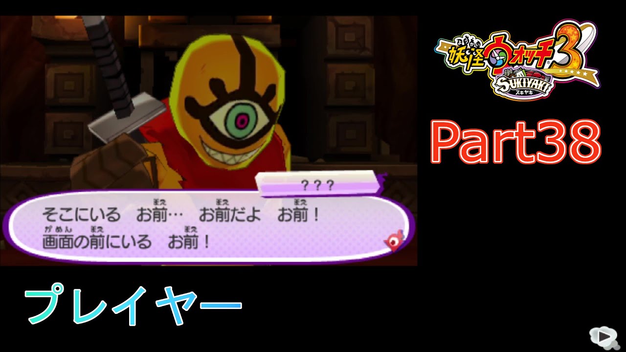 妖怪ウォッチ3 Sukiyaki 登録者300人記念 可愛いぬこ妖怪たちとusaで冒険するpart38 Youtube