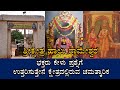 ಹಾಲುರಾಮೇಶ್ವರ ದೇವಾಲಯ ಚಿತ್ರದುರ್ || Halu Rameshwara