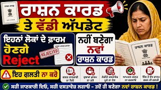 ਰਾਸ਼ਨ ਕਾਰਡ ਵੱਡੀ ਅੱਪਡੇਟ, Punjab Ration Card Apply Online, Ration card Update, New Ration Card screenshot 5