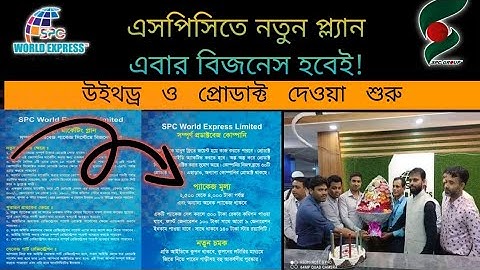 spc update news. spc new plan. spc withdraw. spc products delivery