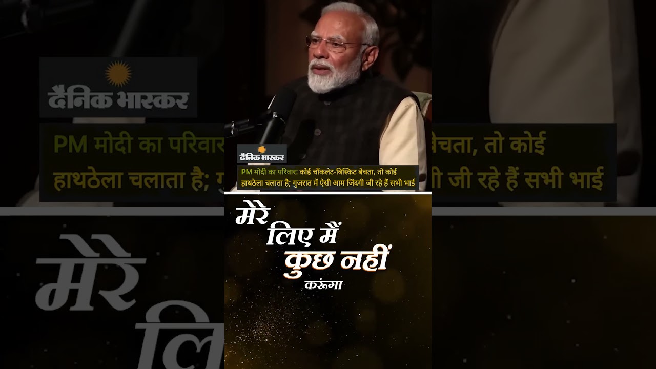 वो 3 कसौटियां...जिससे मोदी जी ने कभी कोई समझौता नहीं किया!