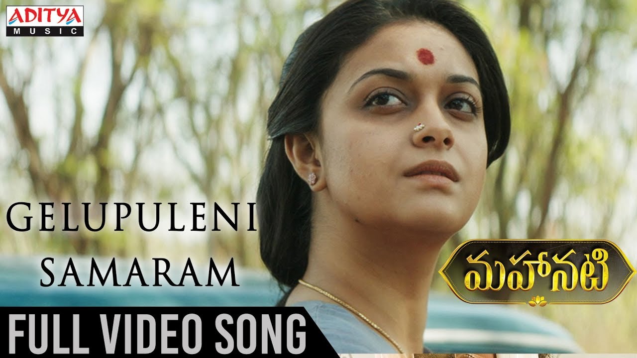 Gelupuleni Samaram Full Video Song  Mahanati Video Songs  Keerthy Suresh  Dulquer Salmaan