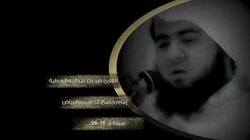 تلاوة خاشعة تبكي لها القلوب "سورة ق" القارئ زايد العطية