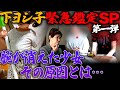【緊急対談SP】腕が消えた少女 その原因とは…~第一弾~