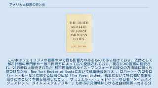 アメリカ大都市の死と生