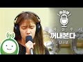 Kim Na Young 김나영 꺼내본다 Watch Memories 행복한 두시 조성모입니다 Kim Na Young 김나영 꺼내본다 Watch Memories 행복한 두시 조성모입니다