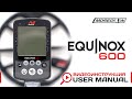 Equinox 600 видеоинструкция