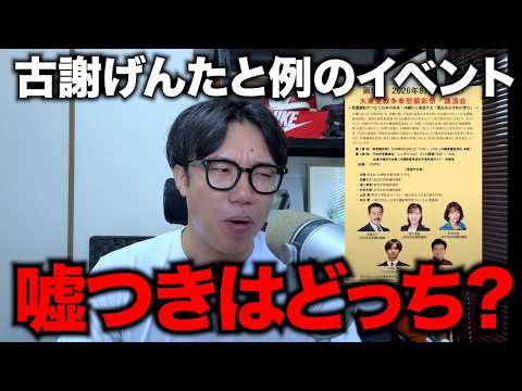 この件から見える古謝げんたさんの不安要素について