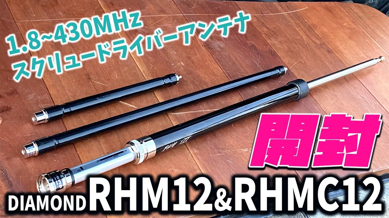 アンテン 安展工業 無線アンテナ　3.5MHz