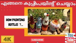 Easy Bottle Art Made Simple Methods Bottle And Needle Aslam Tech World