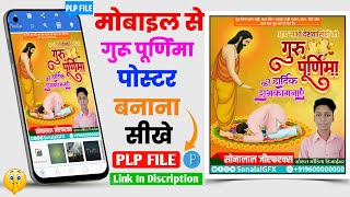 How To Make Guru Purnima Poster | Guru Purnima Banner Editing | Guru Purnima Poster Editing | 2022 screenshot 4