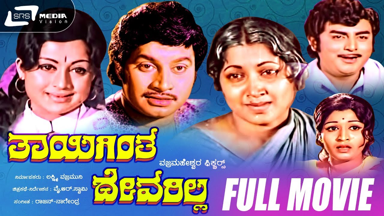 Thayigintha Devarilla poster